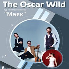 Концерт гурту The Oscar Wild