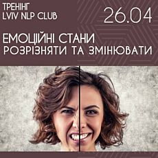 Тренінг Lviv NLP Club «Робота з власними емоційними станами: розрізняти та змінювати»