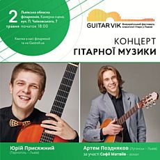 Гітарний концерт «Guitar Vik. Юрій Присяжний та Артем Поздняков»