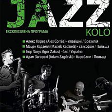 Концерт «Jazz Kolo-Міжнародний проект 5»