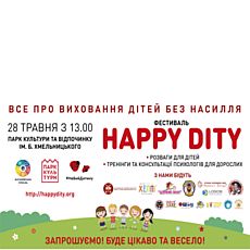 Фестиваль Happy Dity