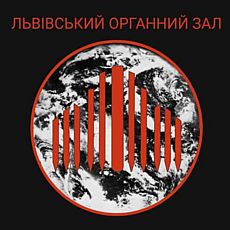 Концерт «Шнітке: музика добра і зла»