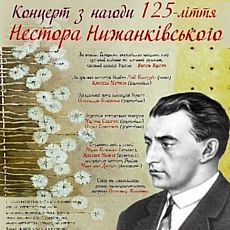 Концерт з нагоди 125-ліття Нестора Нижанківського