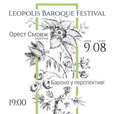 Leopolis Baroque Festival. Концерт «Бароко у перспективі»