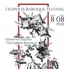 Leopolis Baroque Festival. Концерт «Галантне бароко»