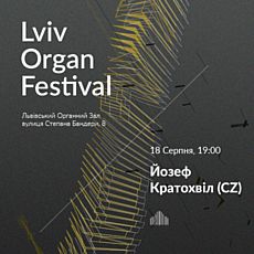 Восьмий міжнародний органний фестиваль. Йозеф Кратохвіл