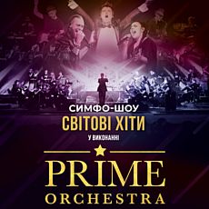 Симфо-шоу «Світові хіти» у виконанні PrimeOrchestra