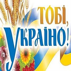 Концерт «До Дня Незалежності – Тобі, Україно»