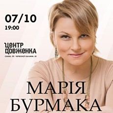 Концерт Марії Бурмаки & Gypsy Lyre