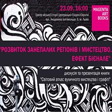 Дискусія «Розвиток занепалих регіонів і мистецтво. Ефект Бієнале»