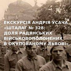 Екскурсія: «Шталаг № 328: доля радянських військовополонених»