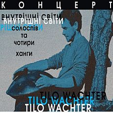Концерт Tilo Wachter