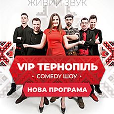 VIP Тернопіль Comedy Шоу