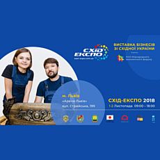 XVIII Міжнародний економічний форум. Виставка «Cхід-Eкспо – 2018»