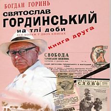 Презентація книги «Святослав Гординський на тлі доби»