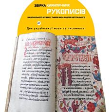 Лекція «Збірка кириличних рукописів НМЛ»