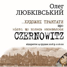 Виставка Олега Любківського «…Художні трактати про місто, що колись називалося Czernowitz»