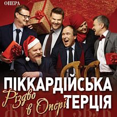 Різдво в Опері: концерт Піккардійської Терції