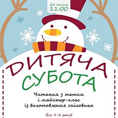 Дитяча субота для дітей 4-8 років. Читання книжки Гая Даніелса «Найбільший сніговик у світі»