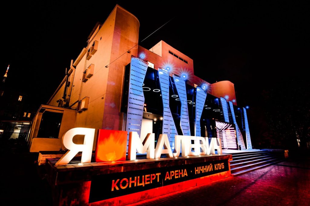 Малевич: нічний клуб та концерт-майданчик; Malevich: night club and concert arena
