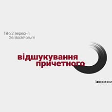26 Форум видавців у Львові
