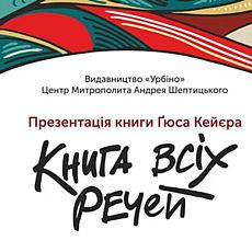 Презентація «Книги всіх речей» Гюса Кейєра