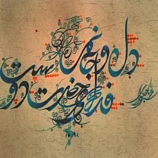 Майстер-клас «Перська каліграфія з Могаммадом Мегді Разі»