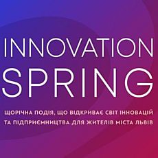 Форум «Інноваційна весна 2019»