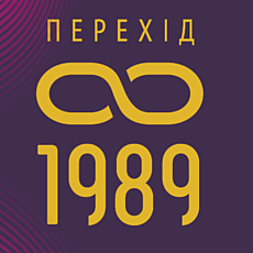 Конгрес культури «Перехід 1989»