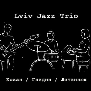 Концерт Lviv Jazz Trio