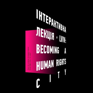 Лекція Lviv: Becoming a Human Rights City