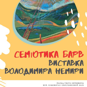 Виставка Володимира Немири «Семіотика барв»