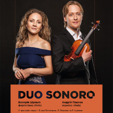 Концерт Duo Sonoro