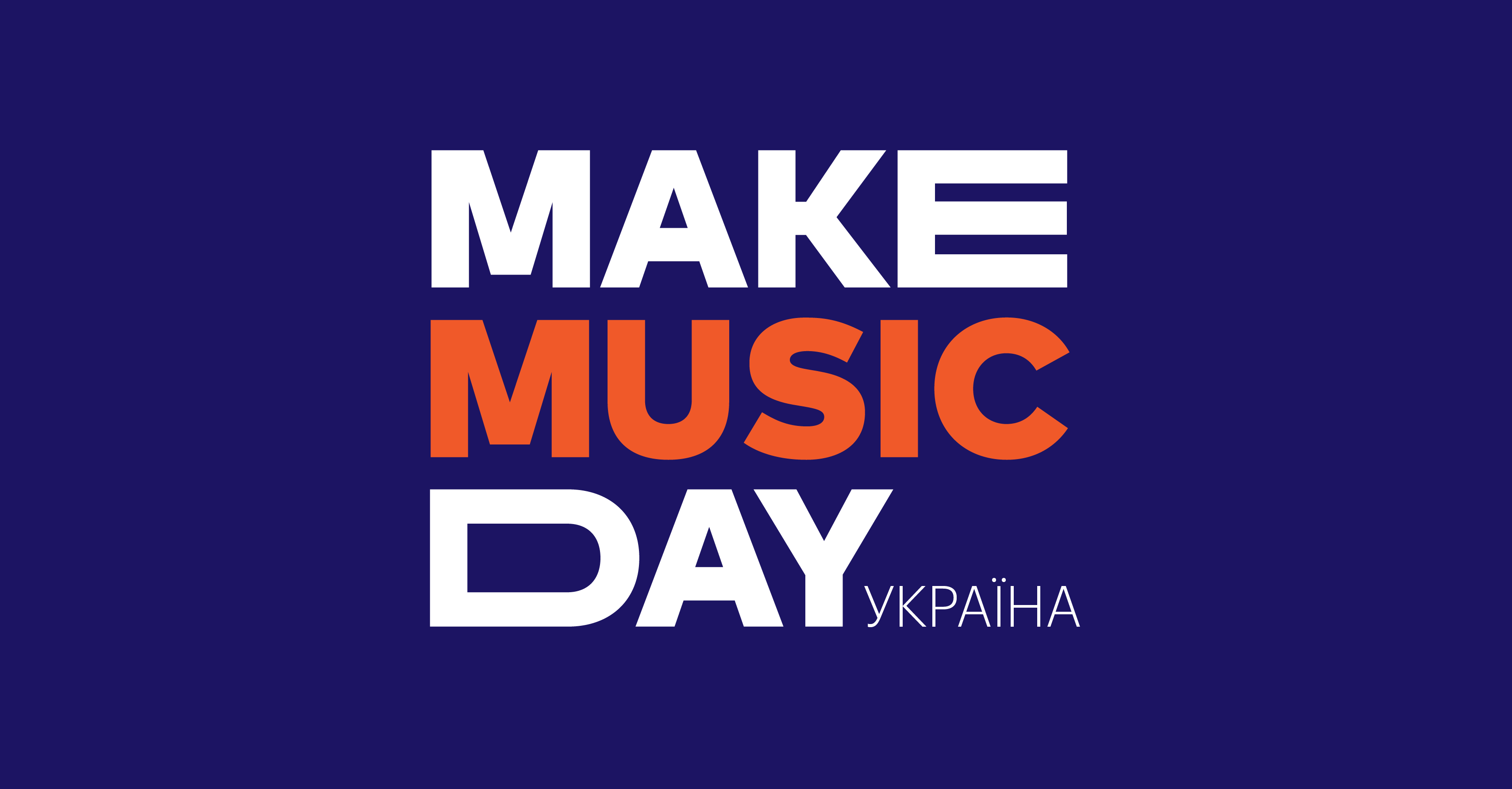 Львів та Харків влаштовують музичне свято Make Music Day Україна