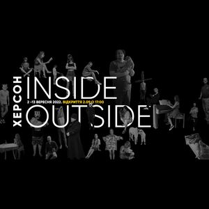 Виставка «Херсон inside/outside»
