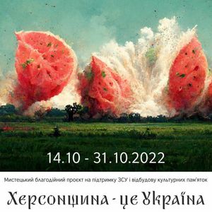 Виставка «Херсонщина – це Україна»