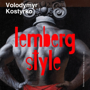 Виставка Володимира Костирка «Lemberg Style»