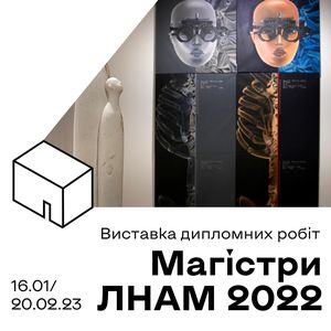 Виставка дипломних робіт «Магістри ЛНАМ 2022»