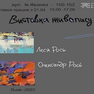 Виставка живопису Лесі та Олександра Росів