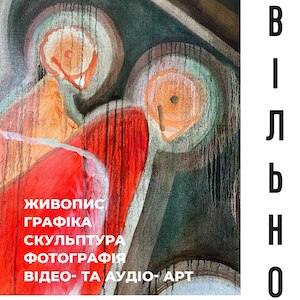 Виставка робіт студентів Львівської національної академії мистецтв «Вільно»