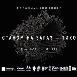 Виставка «Станом на зараз — тихо»