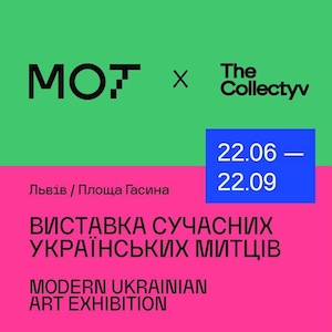 Виставка сучасних українських митців у МОТ