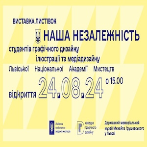 Виставка «Наша Незалежність»