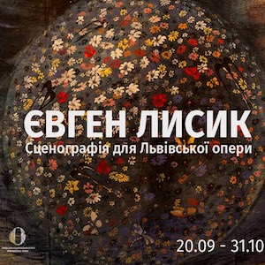 Аудіовізуальний проєкт «Євген Лисик. Сценографія для Львівської опери»