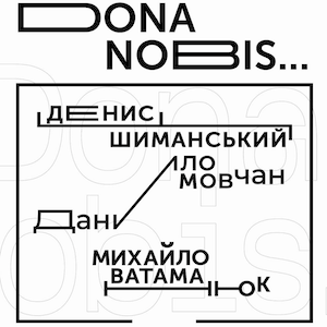 Виставка «Dona nobis…»