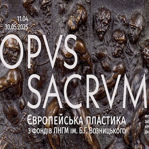 Виставка «OPVS SACRVM. Європейська сакральна пластика з фондів ЛНГМ ім. Б.Г. Возницького»