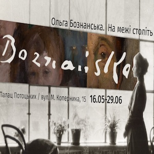 Виставка «Ольга Бознанська. На межі століть»