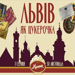 Виставка «Львів як цукерочка»