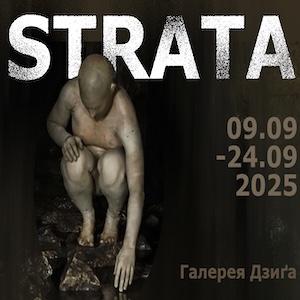 Виставка «STRATA»
