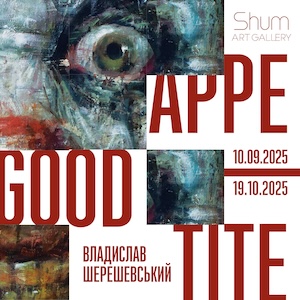 Виставка Владислава Шерешевського Good Appetite